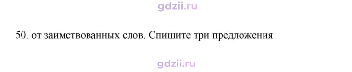 Скан решения номера 50