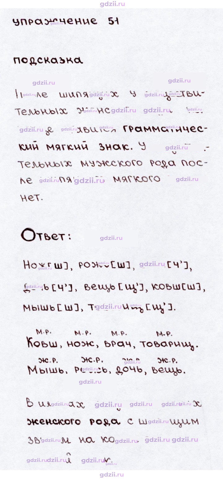 Скан решения номера 51
