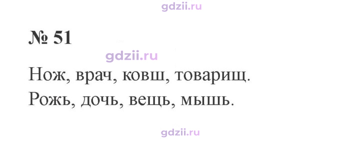 Скан решения номера 51