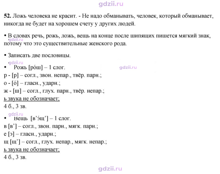 Скан решения номера 52