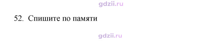 Скан решения номера 52
