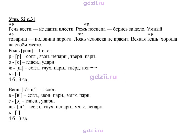 Скан решения номера 52