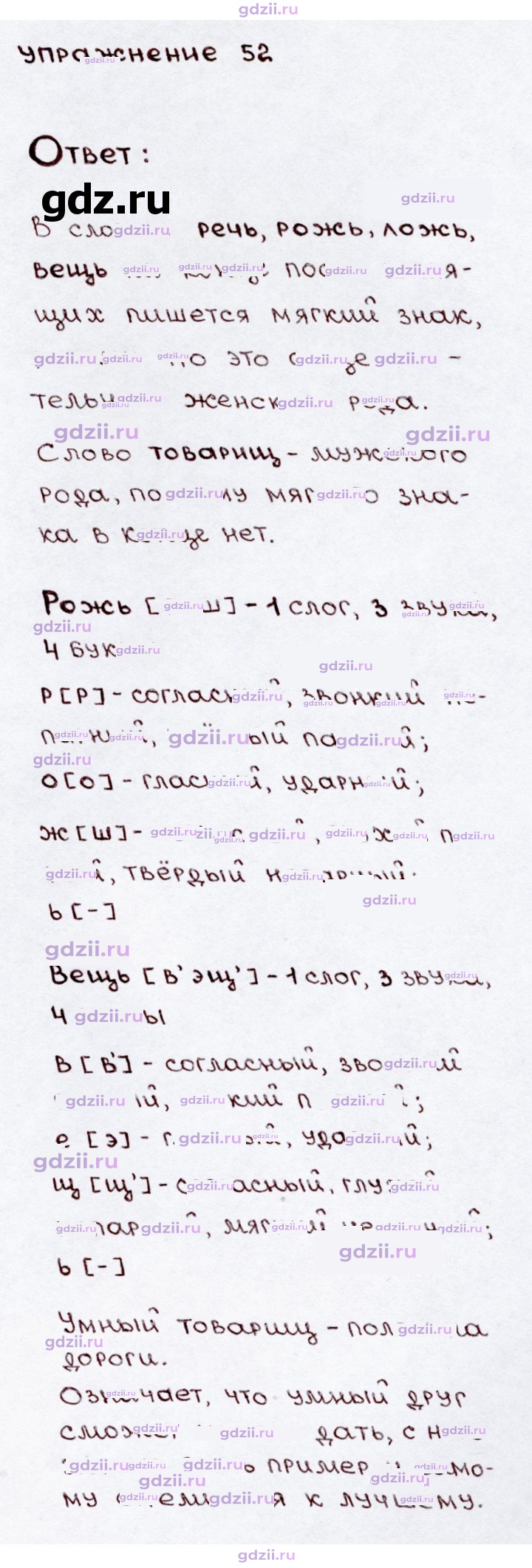 Скан решения номера 52