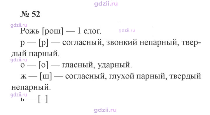 Скан решения номера 52