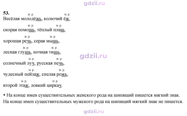 Скан решения номера 53