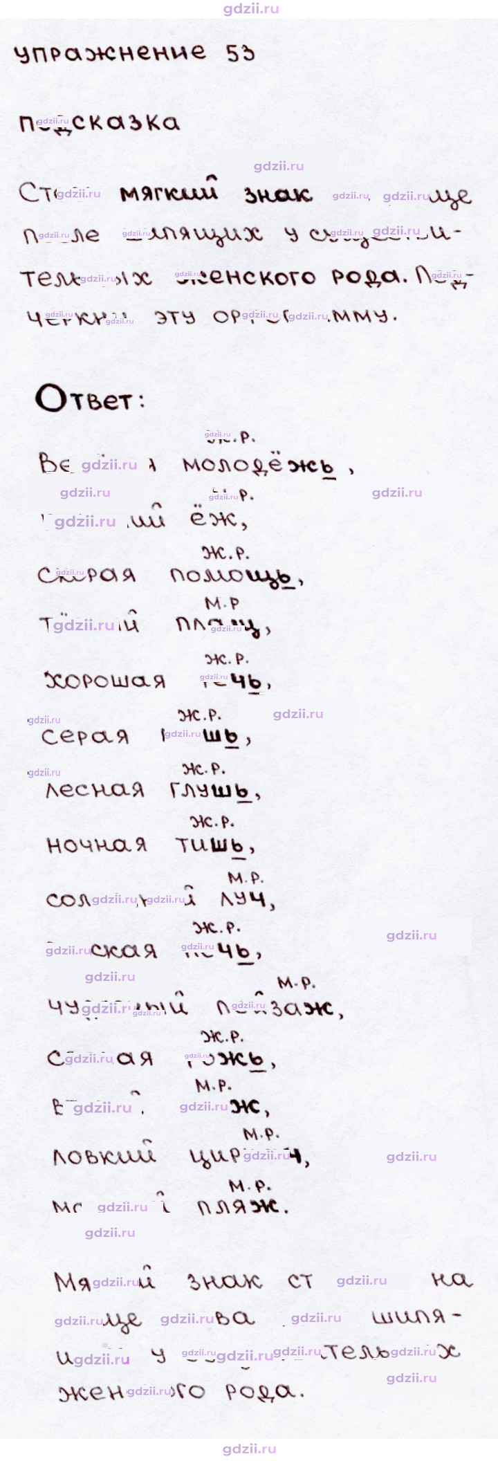 Скан решения номера 53
