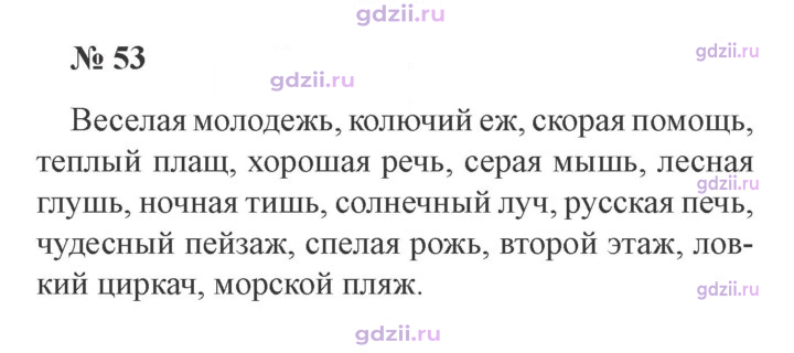 Скан решения номера 53