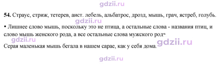 Скан решения номера 54