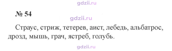Скан решения номера 54