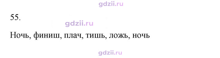 Скан решения номера 55