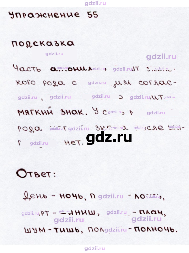 Скан решения номера 55