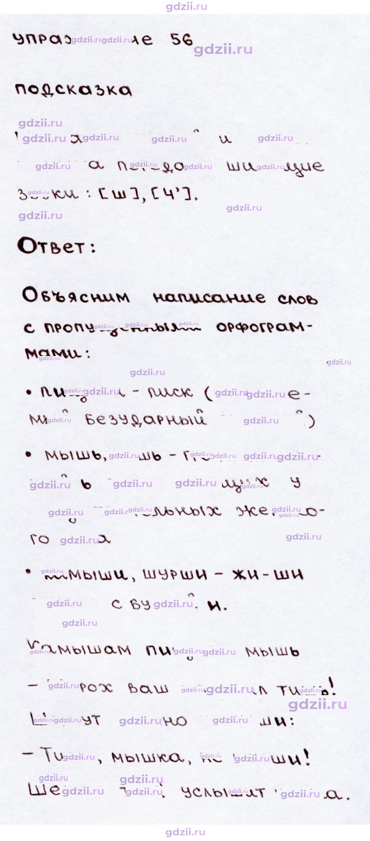 Скан решения номера 56