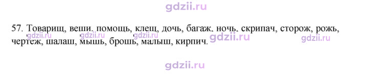 Скан решения номера 57