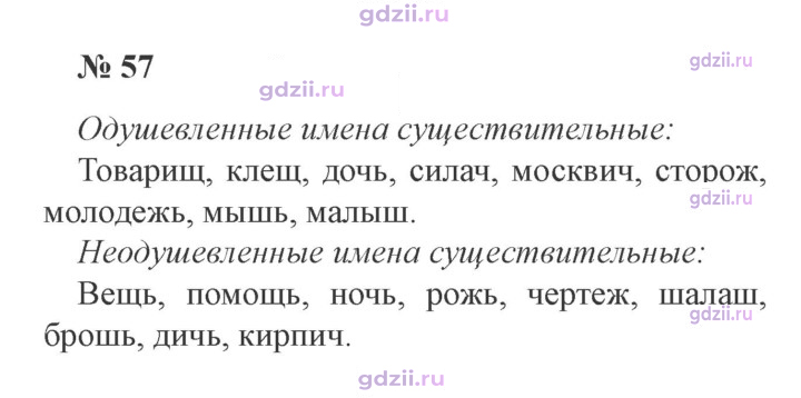 Скан решения номера 57