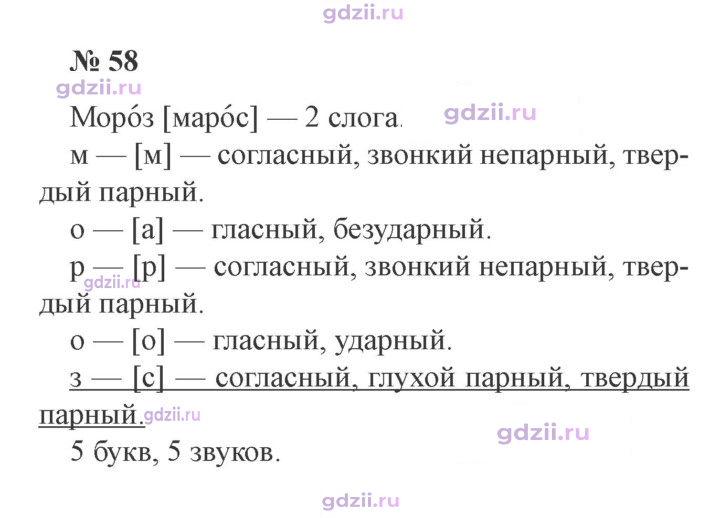 Скан решения номера 58
