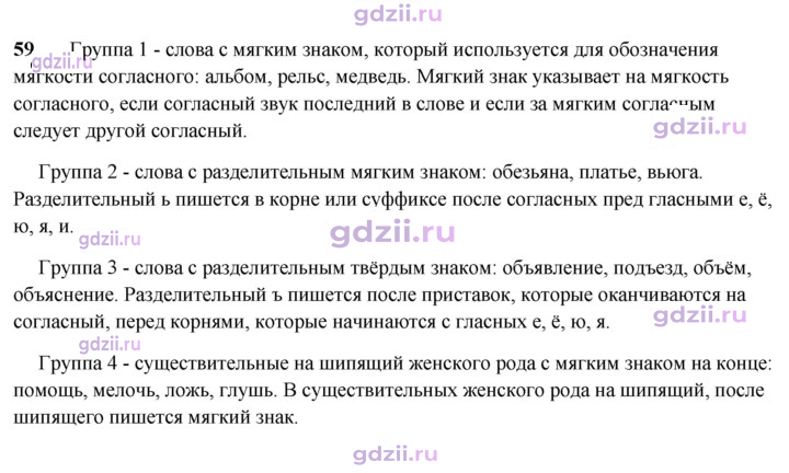 Скан решения номера 59