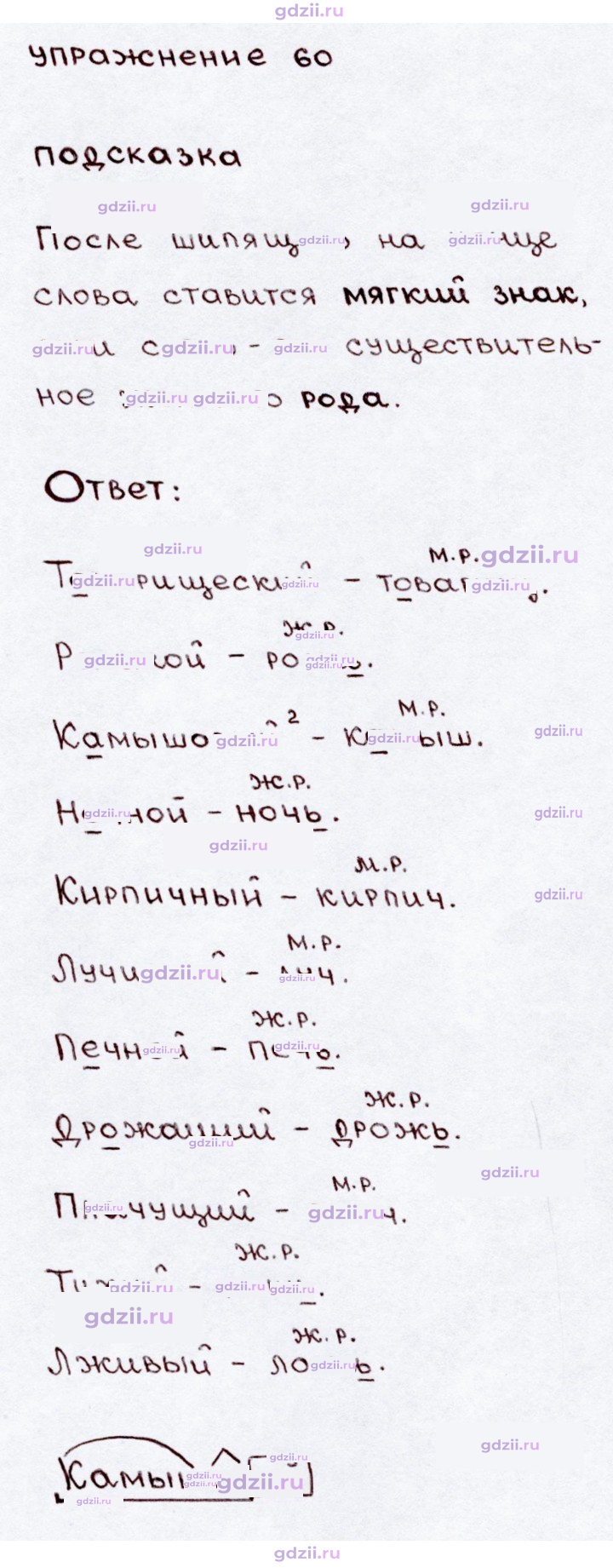 Скан решения номера 60
