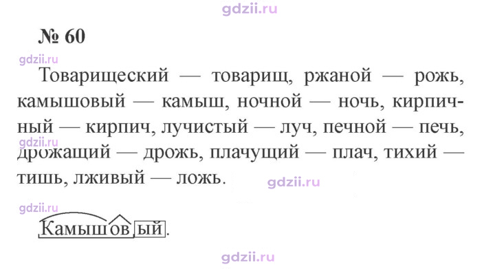 Скан решения номера 60