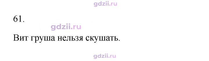 Скан решения номера 61