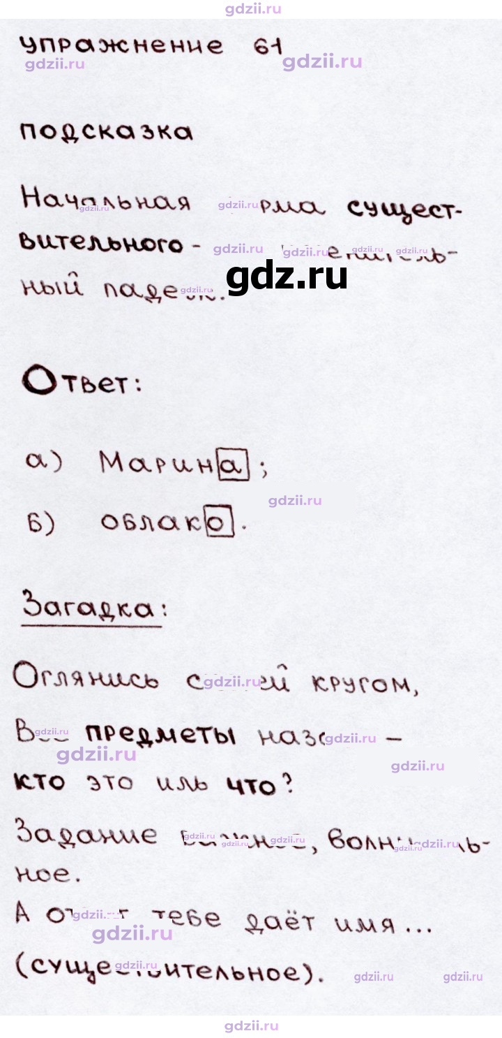 Скан решения номера 61