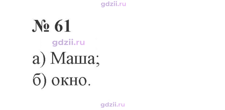 Скан решения номера 61