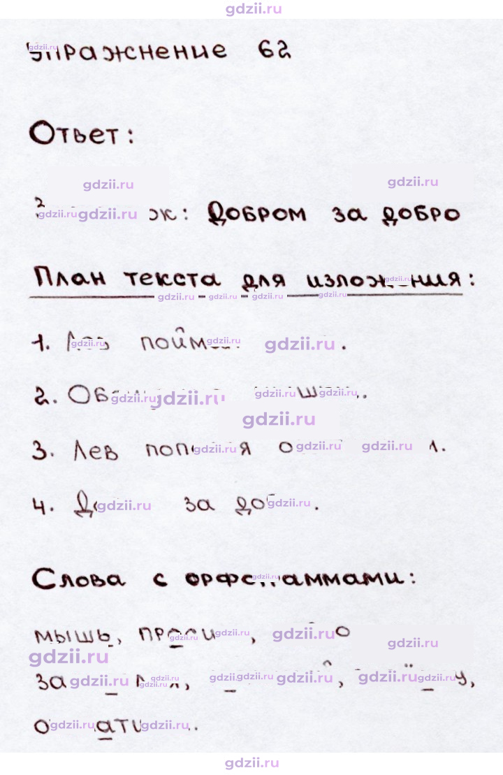 Скан решения номера 62