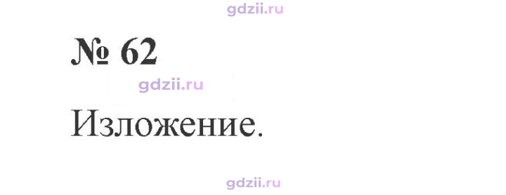 Скан решения номера 62
