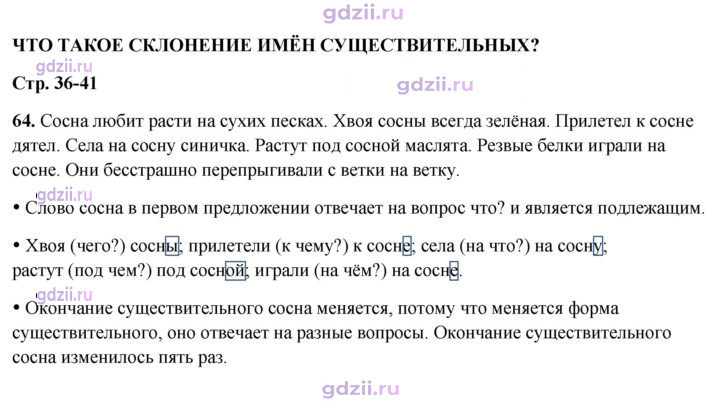 Скан решения номера 64
