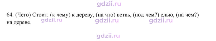 Скан решения номера 64