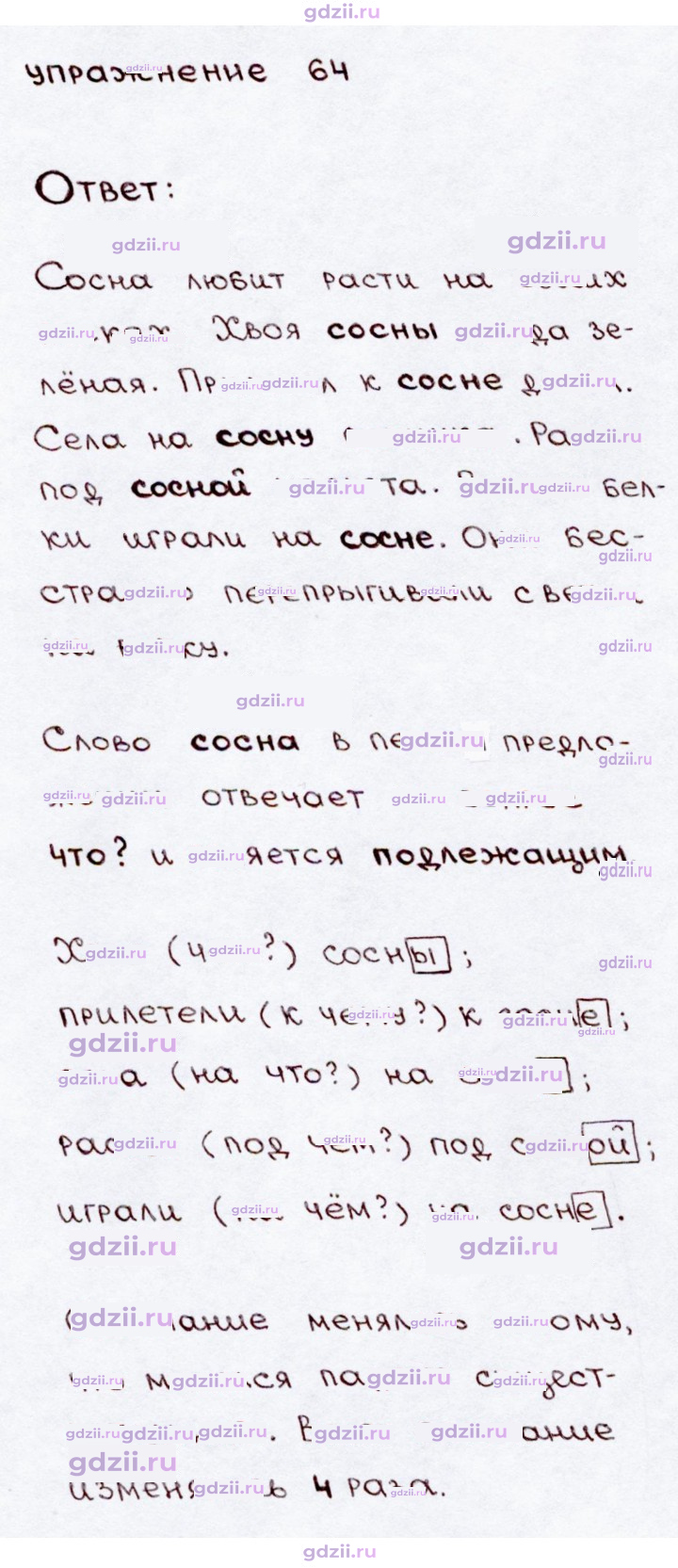 Скан решения номера 64
