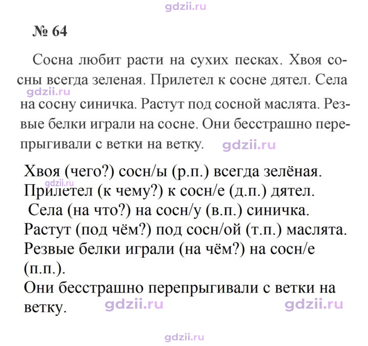 Скан решения номера 64