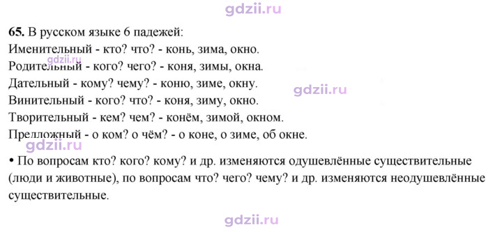 Скан решения номера 65