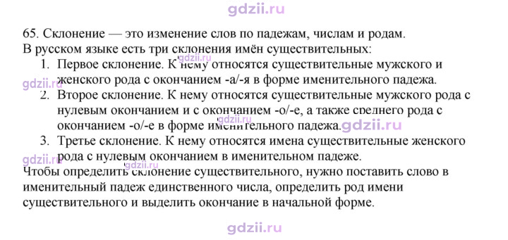 Скан решения номера 65