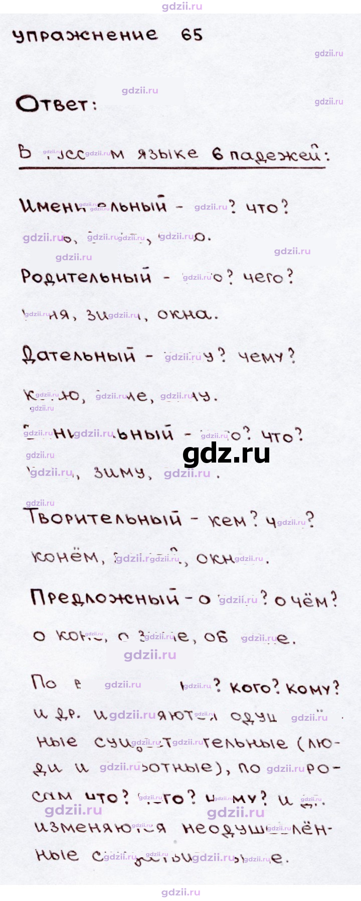 Скан решения номера 65