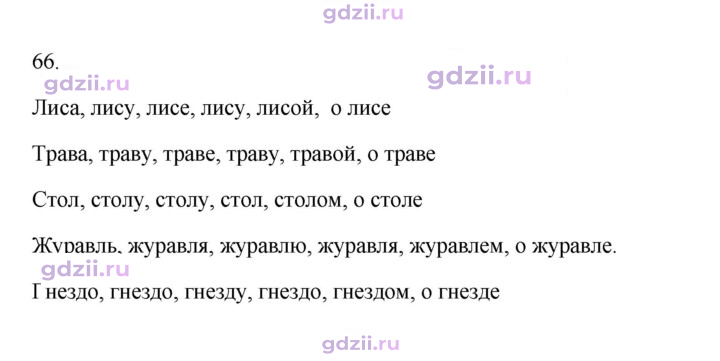 Скан решения номера 66