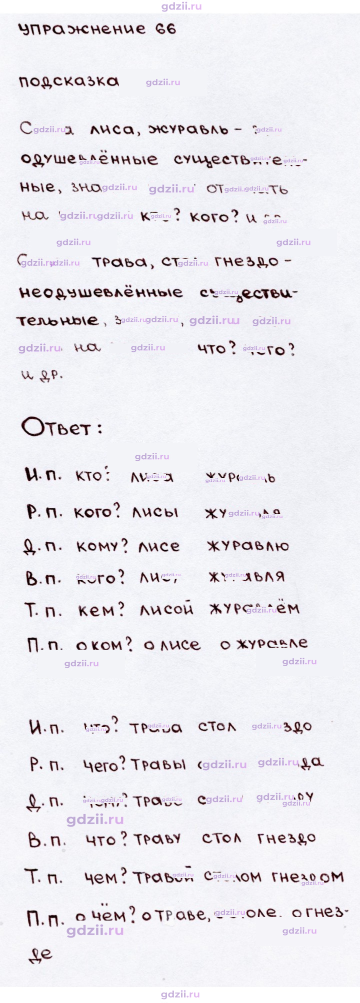 Скан решения номера 66