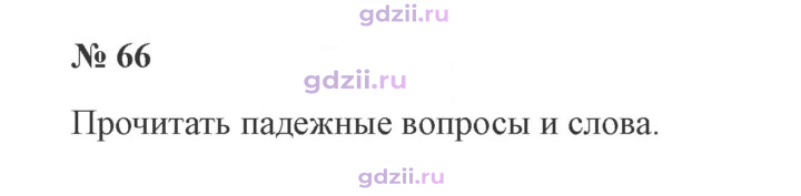 Скан решения номера 66