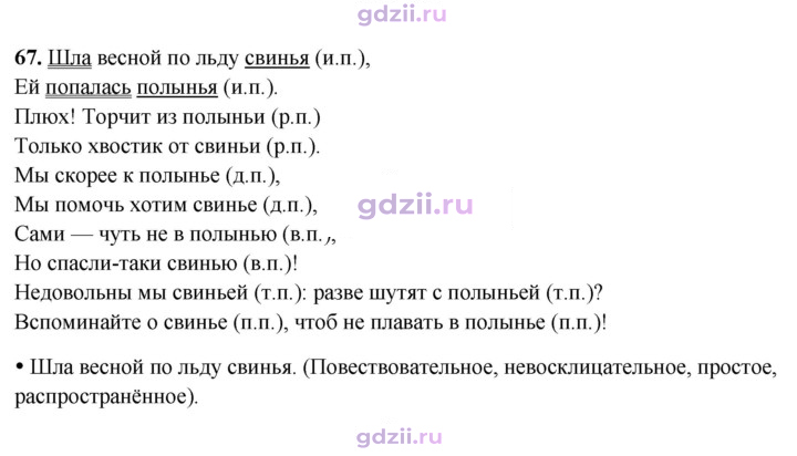 Скан решения номера 67