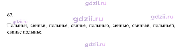 Скан решения номера 67