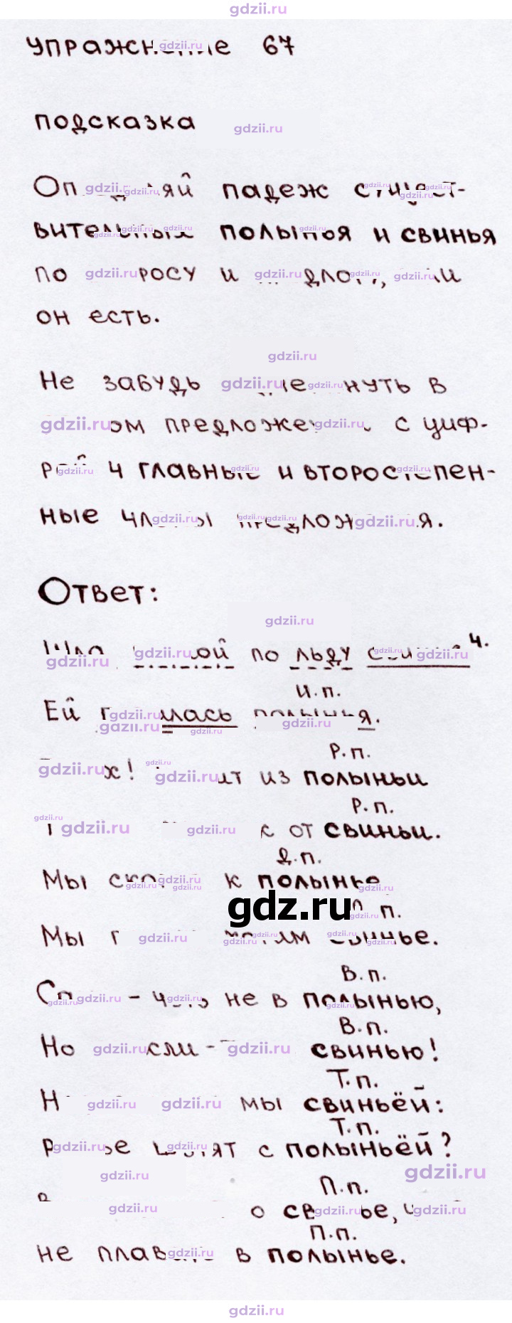 Скан решения номера 67