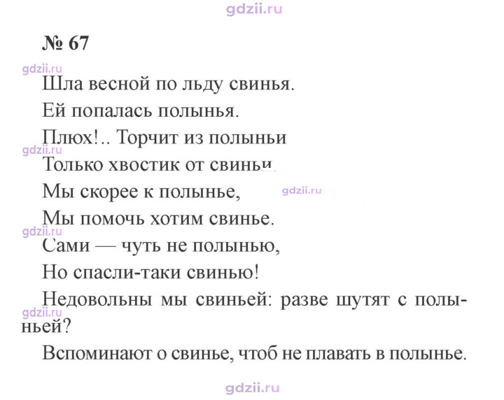 Скан решения номера 67