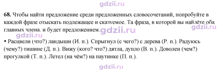 Скан решения номера 68