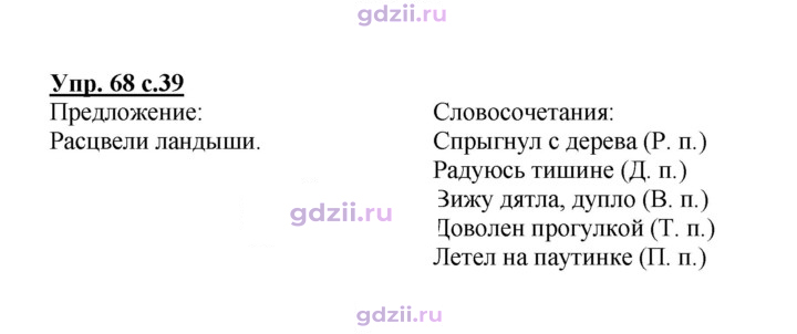 Скан решения номера 68