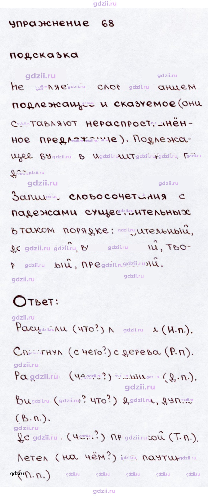 Скан решения номера 68