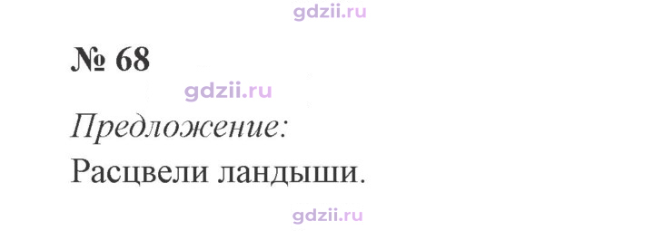Скан решения номера 68