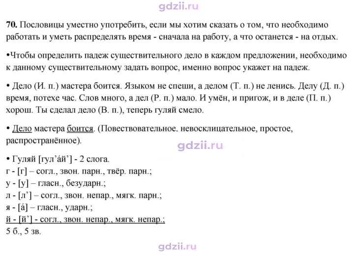 Скан решения номера 70