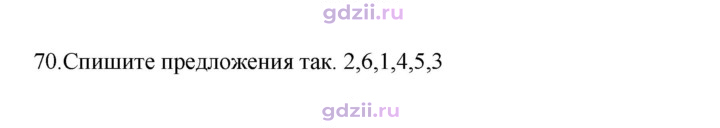 Скан решения номера 70