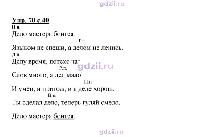 Скан решения номера 70