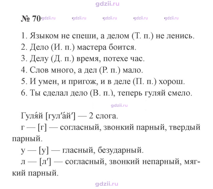 Скан решения номера 70