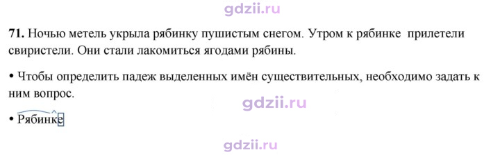 Скан решения номера 71